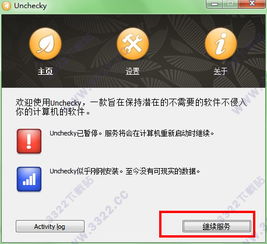 Unchecky v1.3下载指南 3322软件站的信息系统运维服务解析